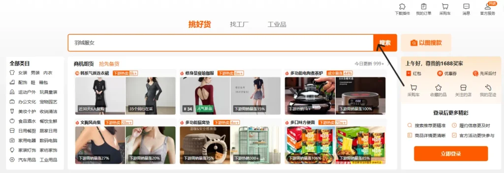 Fitur "Search" dengan memasukkan kata kunci produk untuk hasil lebih akurat